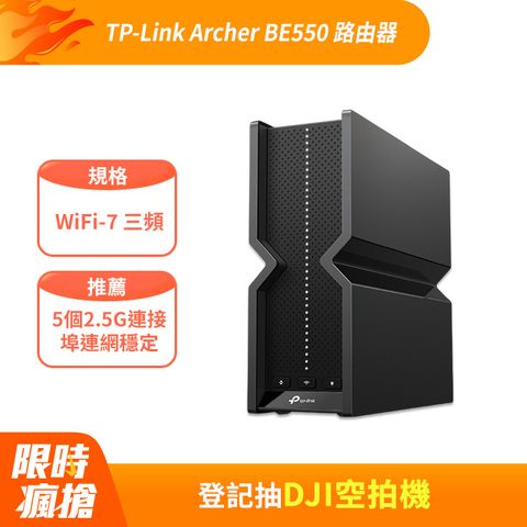 TP-Link WiFi 7 BE9300 三頻6串流2.5G 無線網路 路由器 分享器(支援AI筆電/EasyMesh/VPN/Archer BE550)