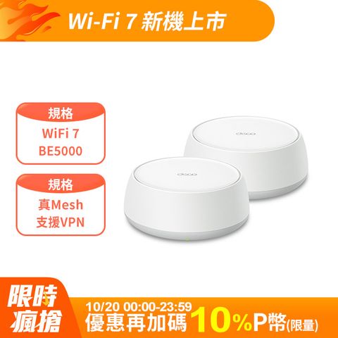 TP-Link Deco BE25 Wi-Fi 7 BE5000 雙頻 2.5G 真Mesh無線網路網狀路由器(分享器/支援VPN)(2入)