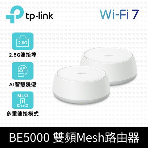 TP-Link Deco BE25 Wi-Fi 7 BE5000 雙頻 2.5G 真Mesh無線網路網狀路由器(分享器/支援VPN)(2入)