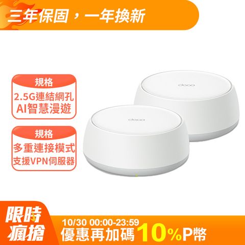 TP-Link Deco BE25 Wi-Fi 7 BE5000 雙頻 2.5G 真Mesh無線網路網狀路由器(分享器/支援VPN)(2入)