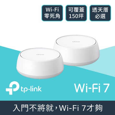 TP-Link Deco BE25 Wi-Fi 7 BE5000 雙頻 2.5G 真Mesh無線網路網狀路由器(分享器/支援VPN)(2入)