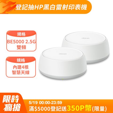TP-Link WiFi 7 BE5000 雙頻 2.5G 真Mesh 無線路由器 分享器(Wi-Fi 7/支援AI筆電/Deco BE25 二入組)