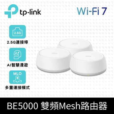 TP-Link Deco BE25 Wi-Fi 7 BE5000 雙頻 2.5G 真Mesh無線網路網狀路由器(Wi-Fi 7分享器/支援VPN)(3入)