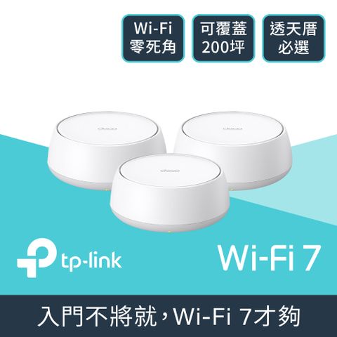 TP-Link Deco BE25 Wi-Fi 7 BE5000 雙頻 2.5G 真Mesh無線網路網狀路由器(Wi-Fi 7分享器/支援VPN)(3入)