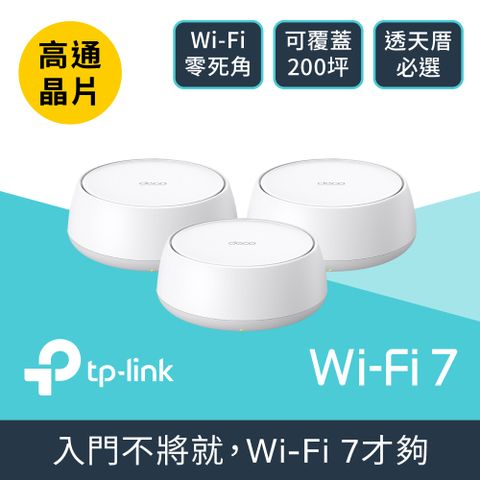 TP-Link Deco BE25 Wi-Fi 7 BE5000 雙頻 2.5G 真Mesh無線網路網狀路由器(Wi-Fi 7分享器/支援VPN)(3入)