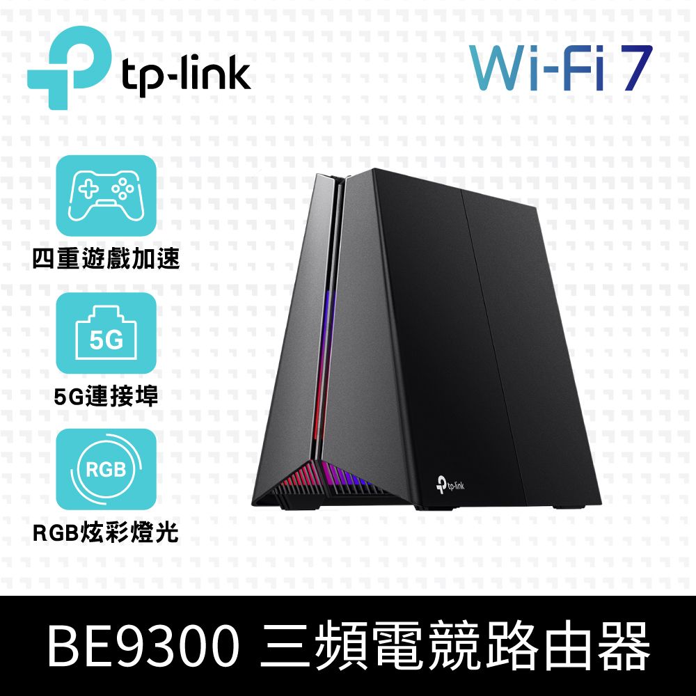 TP-Link Archer GE550 Wi-Fi 7 BE9300 三頻 電競Gigabit 無線網路路由器(WiFi 7分享器/5G/RGB)