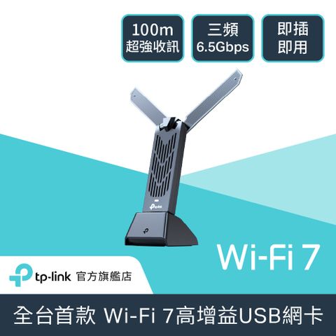 TP-Link Archer TBE400UH Wi-Fi 7 BE6500 三頻 USB3.0 高增益無線網卡