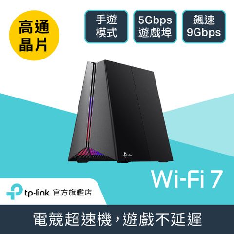 TP-Link Archer GE550 Wi-Fi 7 BE9300 三頻 電競Gigabit 無線網路路由器