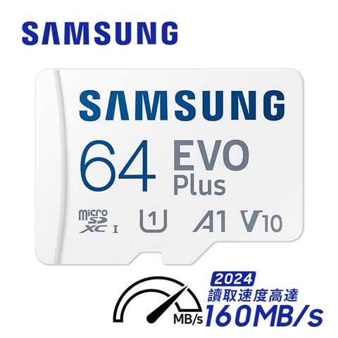 2024新版SAMSUNG 三星 EVO Plus microSDXC UHS-I U1 A1 V10 64GB記憶卡 公司貨 MB-MC64SA 2024新版