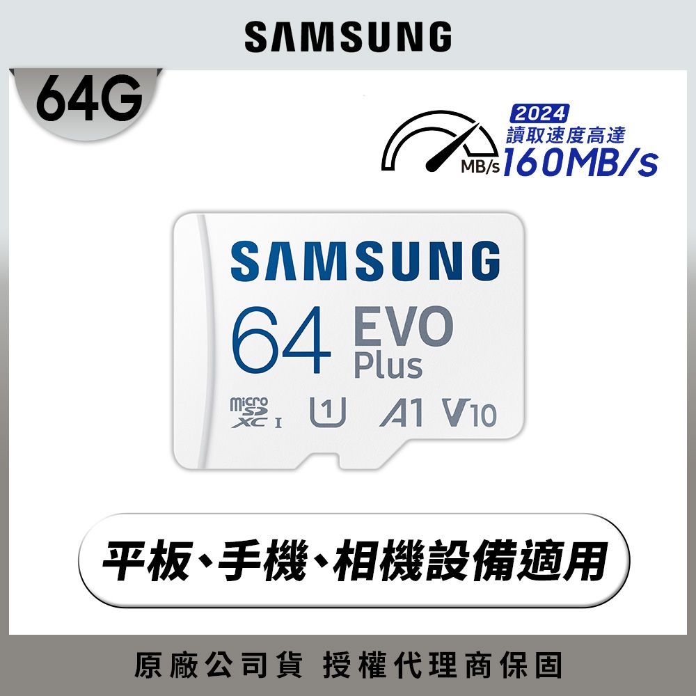 Samsung 三星   EVO Plus microSDXC UHS-I U1 A1 V10 64GB記憶卡 公司貨 MB-MC64SA 2024新版