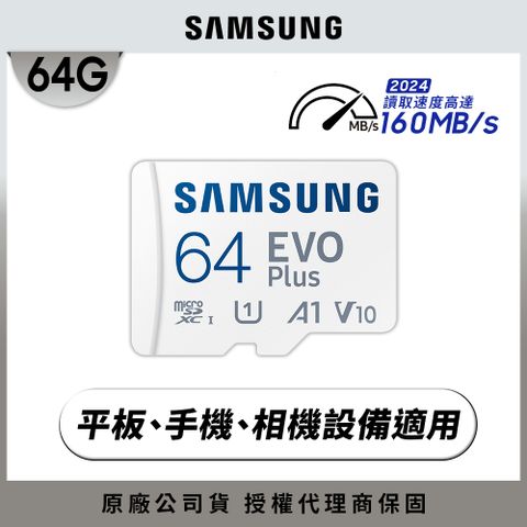 Samsung 三星 EVO Plus microSDXC UHS-I U1 A1 V10 64GB記憶卡 公司貨 MB-MC64SA 2024新版