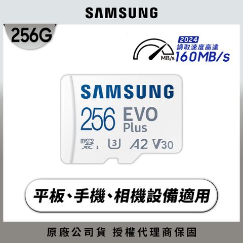 2024新版SAMSUNG 三星EVO Plus microSDXC UHS-I U3 A2 V30 256GB記憶卡 公司貨 MB-MC256SA 2024新版