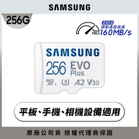 Samsung 三星 EVO Plus microSDXC UHS-I U3 A2 V30 256GB記憶卡 公司貨 MB-MC256SA 2024新版