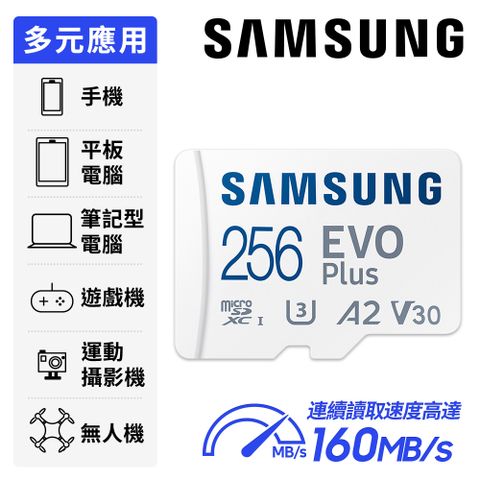 Samsung 三星 EVO Plus microSDXC UHS-I U3 A2 V30 256GB記憶卡 公司貨 MB-MC256SA 2024新版