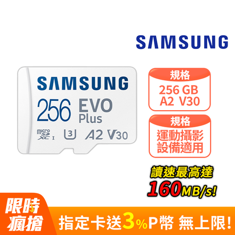 Samsung 三星 EVO Plus microSDXC UHS-I U3 A2 V30 256GB記憶卡 公司貨 MB-MC256SA 2024新版