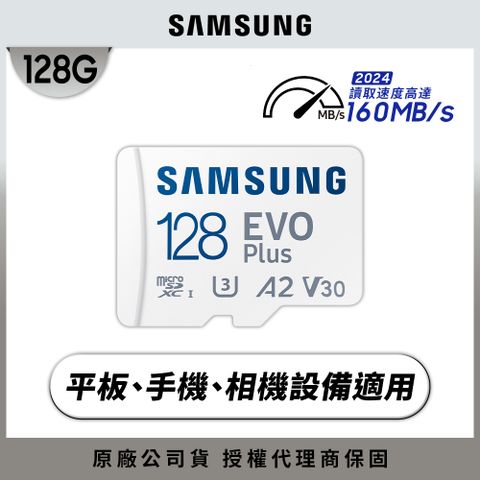 2024新版SAMSUNG 三星EVO Plus microSDXC UHS-I U3 A2 V30 128GB記憶卡 公司貨 MB-MC128SA 2024新版