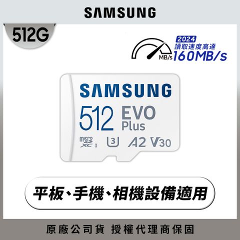 Samsung 三星 EVO Plus microSDXC UHS-I U3 A2 V30 512GB記憶卡 公司貨 MB-MC512SA 2024新版