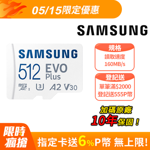 Samsung 三星 EVO Plus microSDXC UHS-I U3 A2 V30 512GB記憶卡 公司貨 MB-MC512SA 2024新版