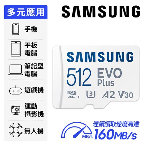 Samsung 三星 EVO Plus microSDXC UHS-I U3 A2 V30 512GB記憶卡 公司貨 MB-MC512SA 2024新版