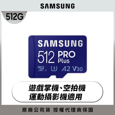 Samsung 三星 PRO Plus microSDXC UHS-I U3 A2 V30 512GB記憶卡 公司貨 (MB-MD512SA)