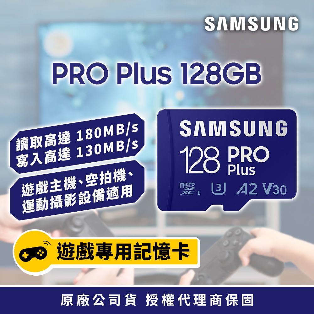 Samsung 三星  PRO Plus microSDXC UHS-I U3 A2 V30 128GB 5入組 遊戲專用記憶卡 (MB-MD128SA)