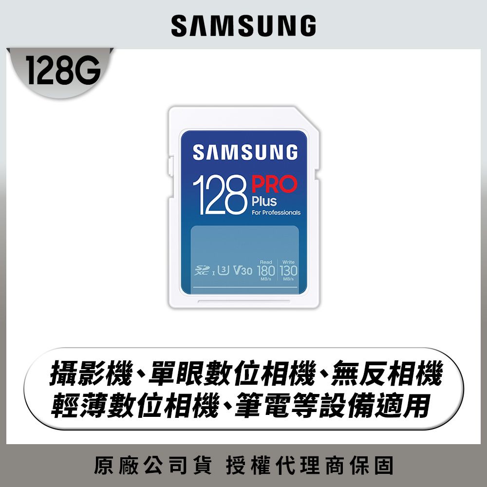 Samsung 三星  2024 PRO Plus SD 128GB記憶卡 公司貨 (MB-SD128S/APC)