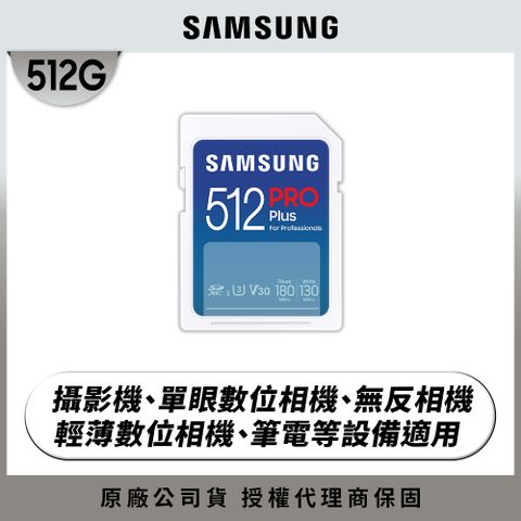 Samsung 三星 2024 PRO Plus SD 512GB記憶卡 公司貨 (MB-SD512S/APC)