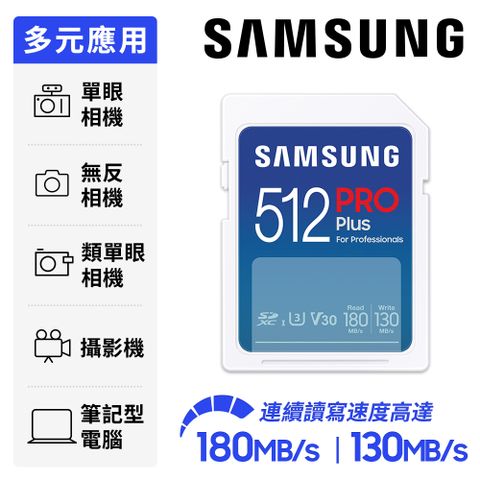 SAMSUNG 三星2024 PRO Plus SD 512GB記憶卡 公司貨 (MB-SD512S/APC)