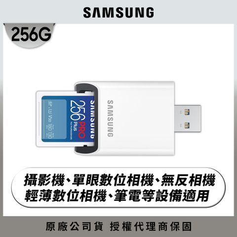 Samsung 三星 2024 PRO Plus SD 256GB記憶卡 含讀卡機 公司貨 (MB-SD256SB/WW)