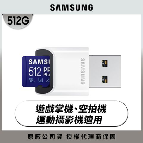 Samsung 三星 PRO Plus microSDXC UHS-I U3 A2 V30 512GB記憶卡 含高速讀卡機 公司貨