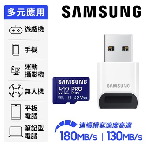 SAMSUNG 三星PRO Plus microSDXC UHS-I U3 A2 V30 512GB記憶卡 含高速讀卡機 公司貨