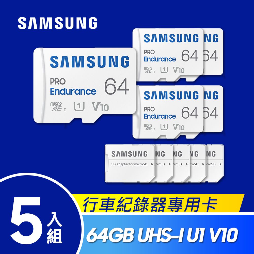 Samsung 三星  PRO Endurance microSDXC U1 V10 64GB 高耐用記憶卡 5入組 行車紀錄器 (MB-MJ64KA)