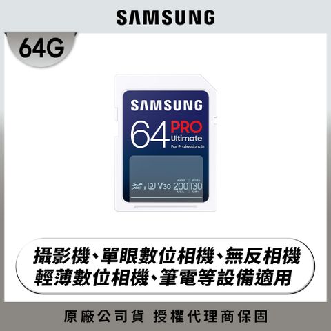 Samsung 三星 2024 PRO Ultimate SD 64GB記憶卡 公司貨 (MB-SY64S/WW)