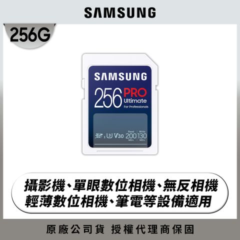 Samsung 三星 2024 PRO Ultimate SD 256GB記憶卡 公司貨 (MB-SY256S/WW)