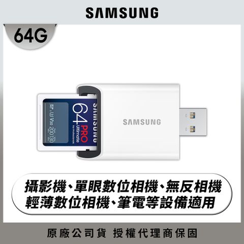 Samsung 三星 2024 PRO Ultimate SD 64GB記憶卡 含讀卡機 公司貨 (MB-SY64SB/WW)