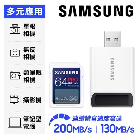 SAMSUNG 三星2024 PRO Ultimate SD 64GB記憶卡 含讀卡機 公司貨 (MB-SY64SB/WW)