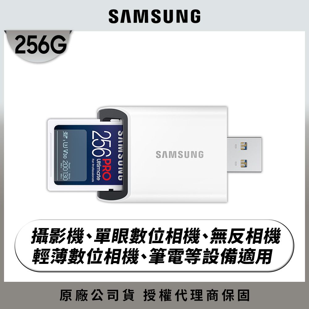 Samsung 三星  2024 PRO Ultimate SD 256GB記憶卡 含讀卡機 公司貨 (MB-SY256SB/WW)