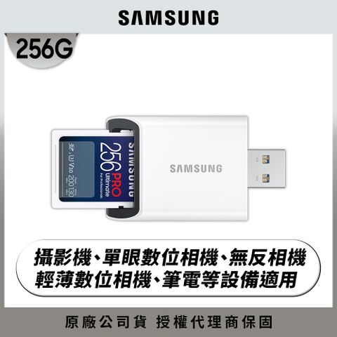 Samsung 三星 2024 PRO Ultimate SD 256GB記憶卡 含讀卡機 公司貨 (MB-SY256SB/WW)