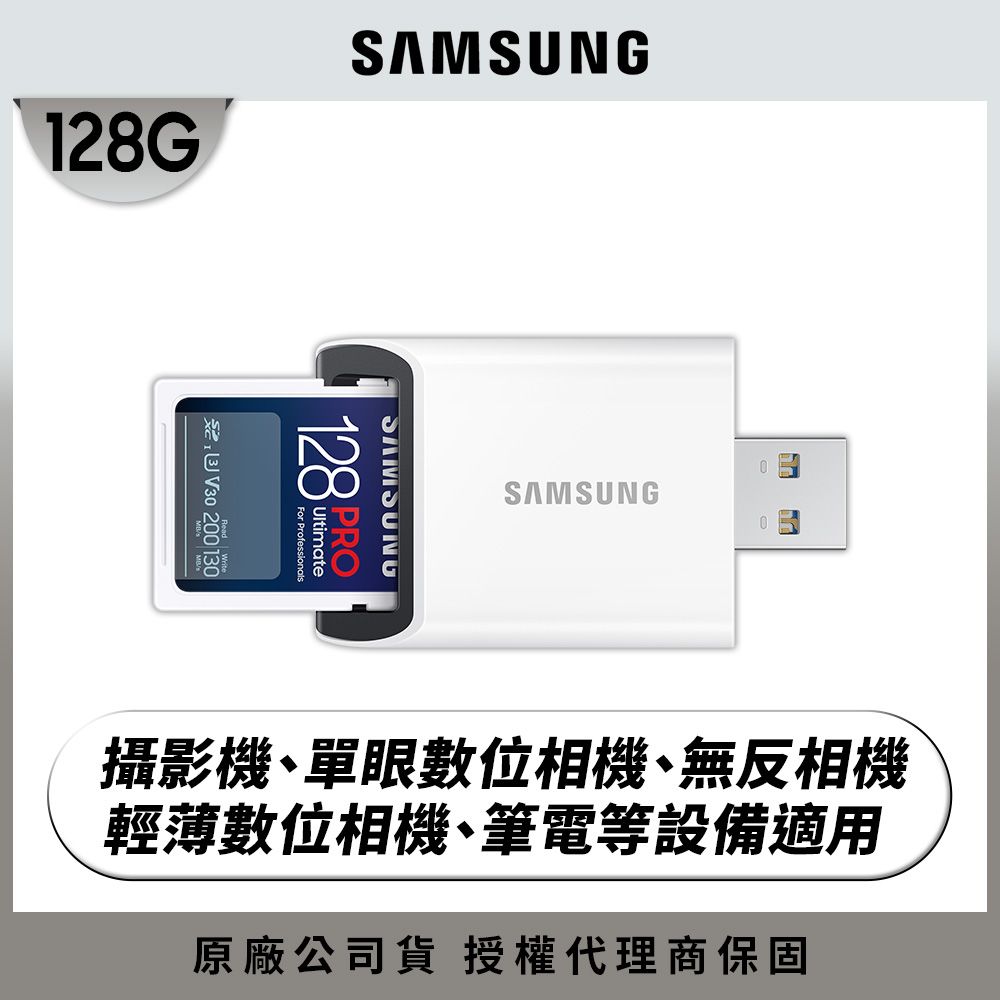 Samsung 三星  2024 PRO Ultimate SD 128GB記憶卡 含讀卡機 公司貨 (MB-SY128SB/WW)