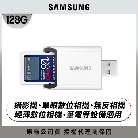 全新上市 含專屬讀卡機SAMSUNG 三星2024 PRO Ultimate SD 128GB記憶卡 含讀卡機 公司貨 (MB-SY128SB/WW)