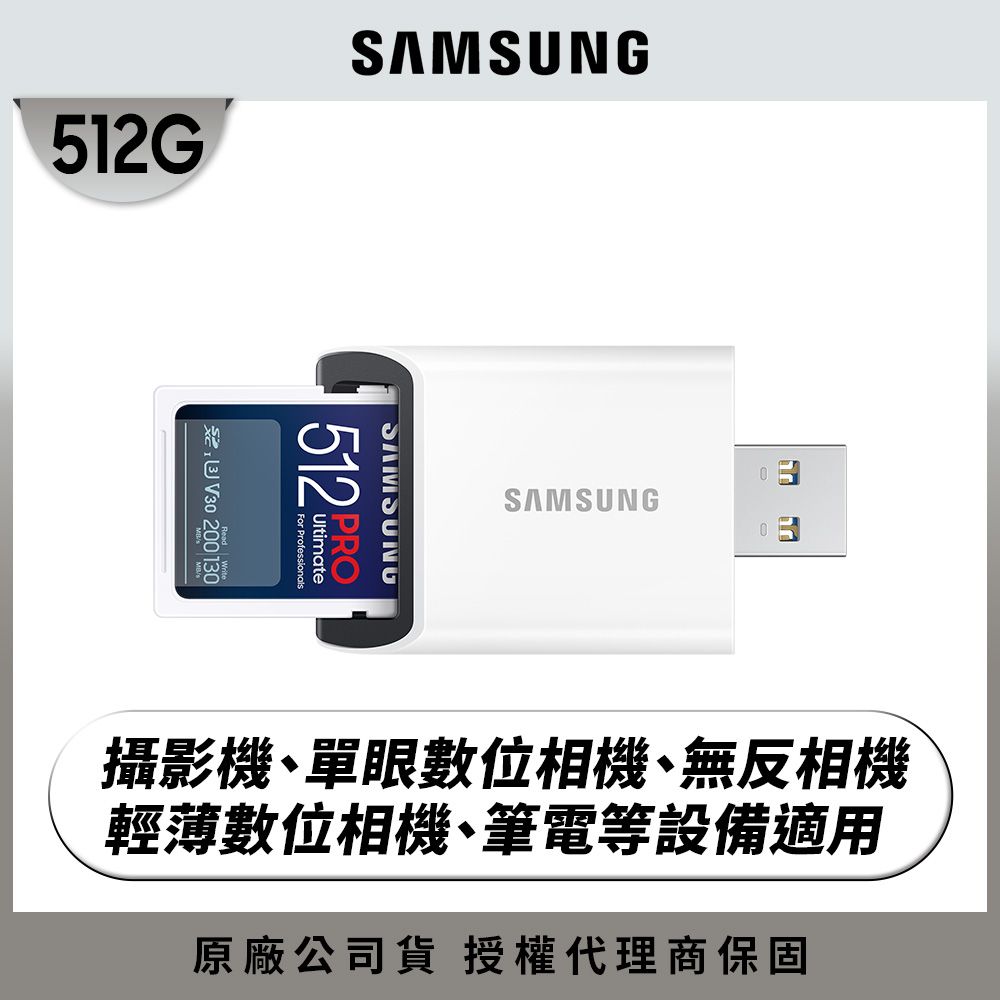 Samsung 三星  2024 PRO Ultimate SD 512GB記憶卡 含讀卡機 公司貨 (MB-SY512SB/WW)