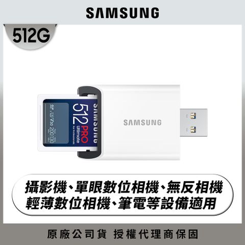 全新上市 含專屬讀卡機SAMSUNG 三星2024 PRO Ultimate SD 512GB記憶卡 含讀卡機 公司貨 (MB-SY512SB/WW)