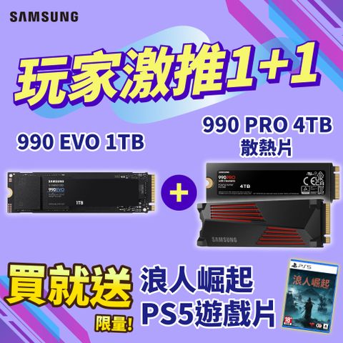 [贈PS5浪人崛起]SAMSUNG 三星 990 EVO 1TB PCIe 固態硬碟+990 PRO 4TB PCIe 固態硬碟(含散熱片)