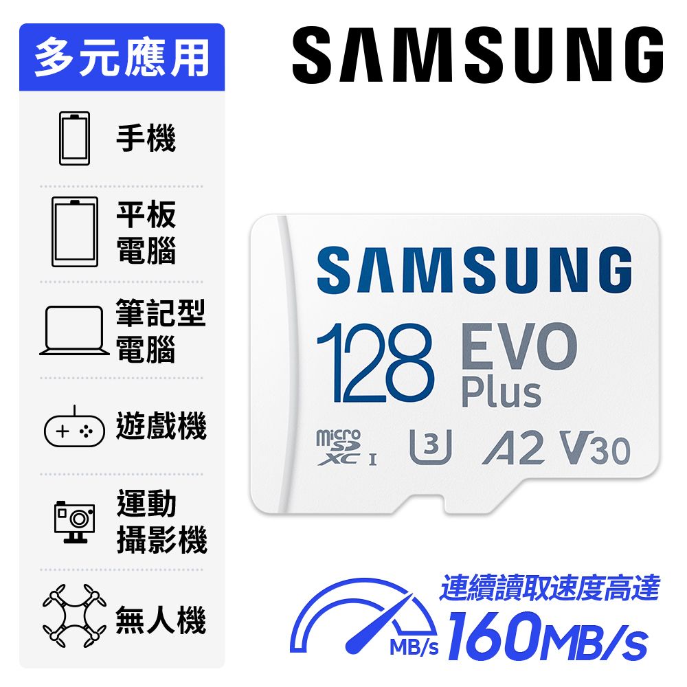 Samsung 三星 EVO Plus microSDXC UHS-I U3 A2 V30 128GB記憶卡 公司貨 MB-MC128SA