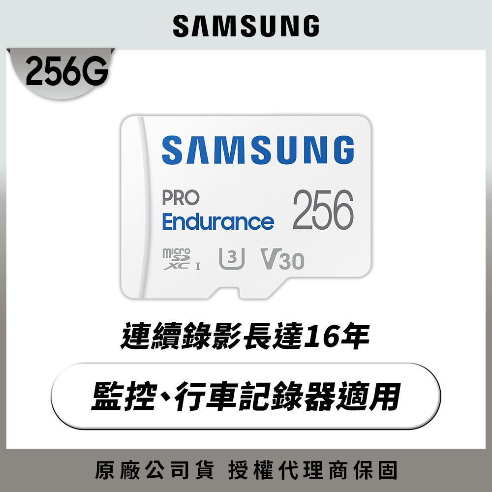 Samsung 三星   PRO Endurance microSDXC UHS-I U3 V30 Class10 256GB 高耐用記憶卡 公司貨