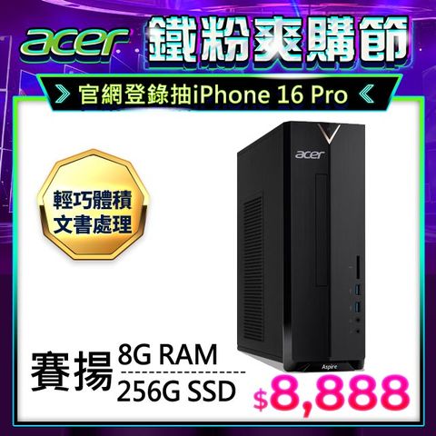 ACER 宏碁 Aspire XC-840系列 - 賽揚處理器 - 8G記憶體 /  256G SSD / Win11家用版電腦