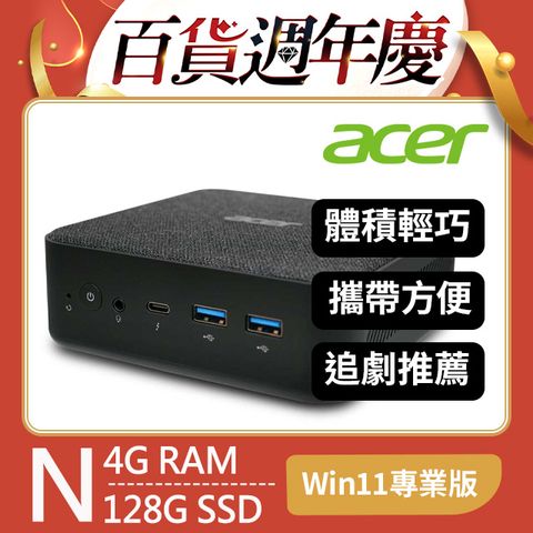 ACER 宏碁 Revo Box 系列 - N100處理器 - 4G記憶體 / 128G SSD / Win11專業版迷你電腦(RB102)