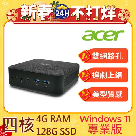 ACER 宏碁 Revo Box 系列 - N100處理器 - 4G記憶體 / 128G SSD / Win11專業版迷你電腦(RB102)