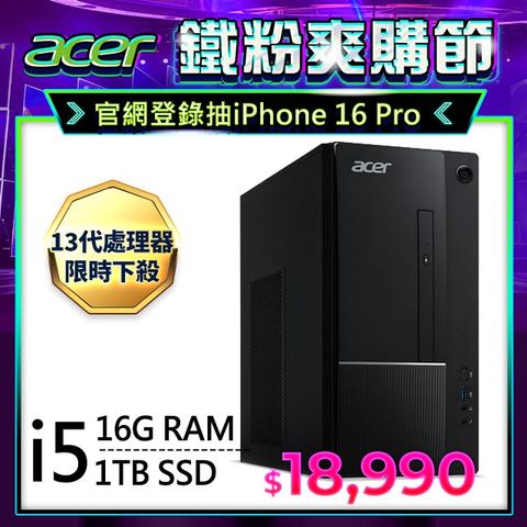 ACER 宏碁 Aspire TC-1770系列 - i5處理器 / 16G記憶體 / 1T SSD / Win11家用版電腦