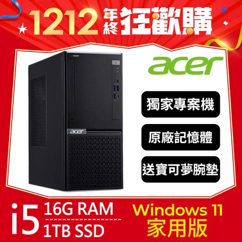 ACER 宏碁 VH3760T系列 - i5處理器 - 16G記憶體 / 1TB SSD / Win11家用版電腦